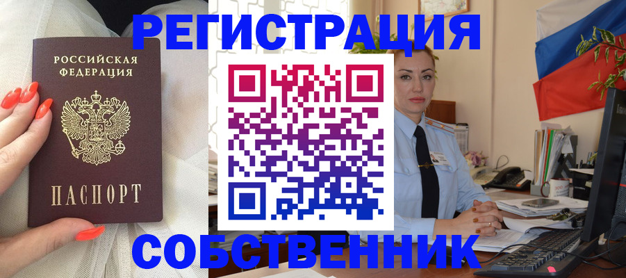 временная регистрация собственник в Мантурово