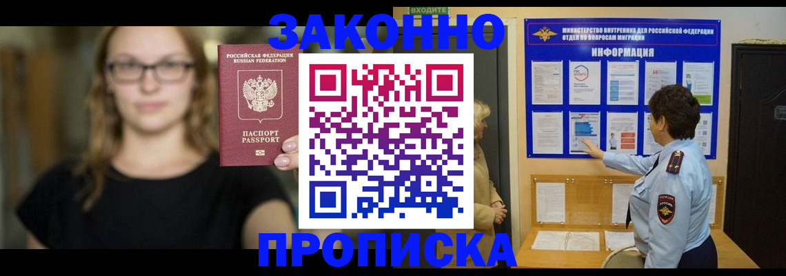 прописка 2025 в Мантурово